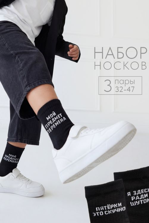 Носки мужские Шутник (набор 3 пары)