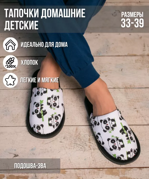 Тапочки домашние С-6ДМ(д)-МР