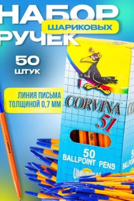 Ручка шариковая, 50 шт 60936