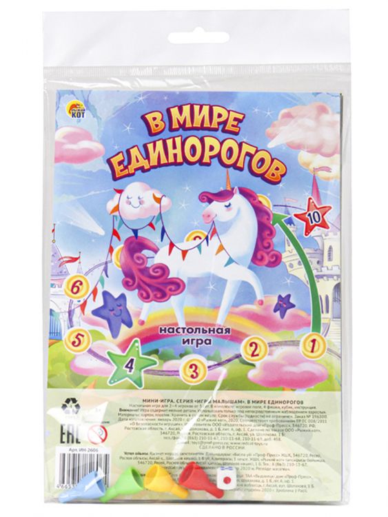 МИНИ-ИГРЫ. В МИРЕ ЕДИНОРОГОВ. (Арт. ИН-2606)