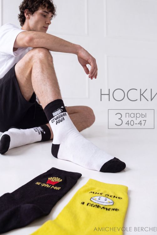 Носки мужские Реплика (набор 3 пары)
