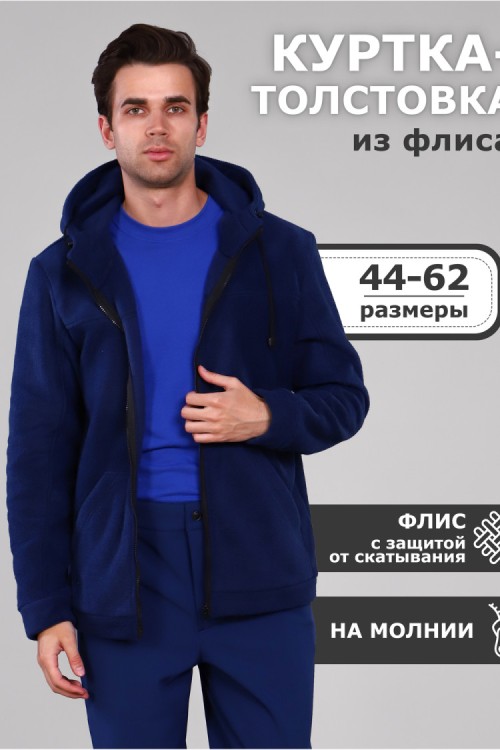 Куртка мужская флисовая синий последний размер