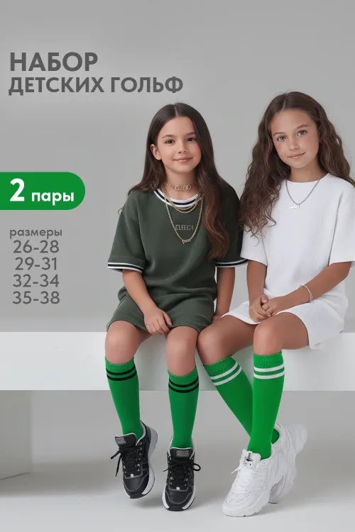 Гольфы детские Колор (набор 2 пары), чулочно-носочный, размеры 18-20