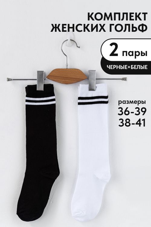 Гольфы женские Графика (2 полосы) (набор 2 пары)