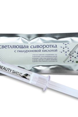 Сыворотка для лица осветляющая с гиалуроновой кислотой BEAUTY SHINE, 10 мл Новый дизайн