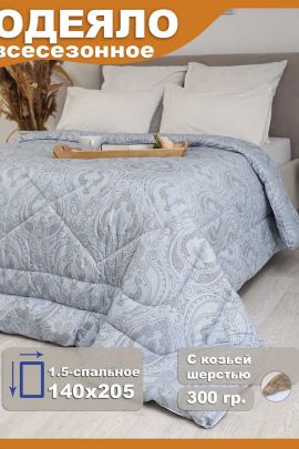 Одеяло "Кашемир Люкс" всесезонное 1,5
