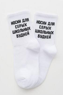 Носки детские Школьные будни (набор 3 пары)
