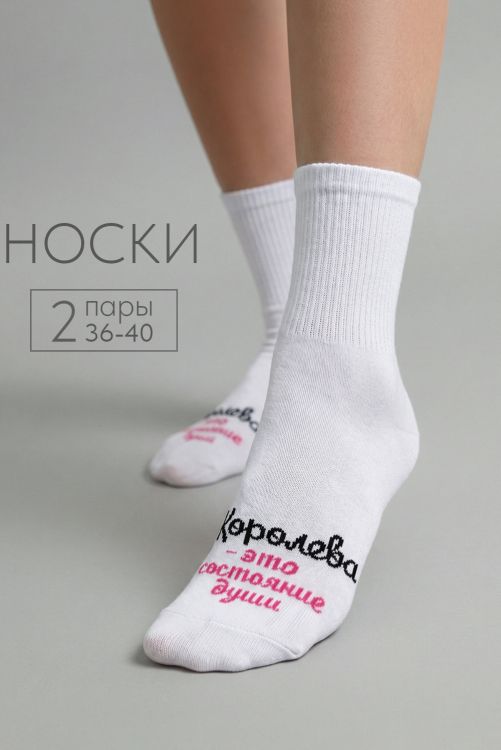 Носки женские Состояние души (набор 2 пары)