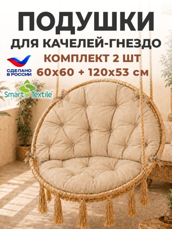 Комплект подушек для подвесного кресла  "Орион плюс"