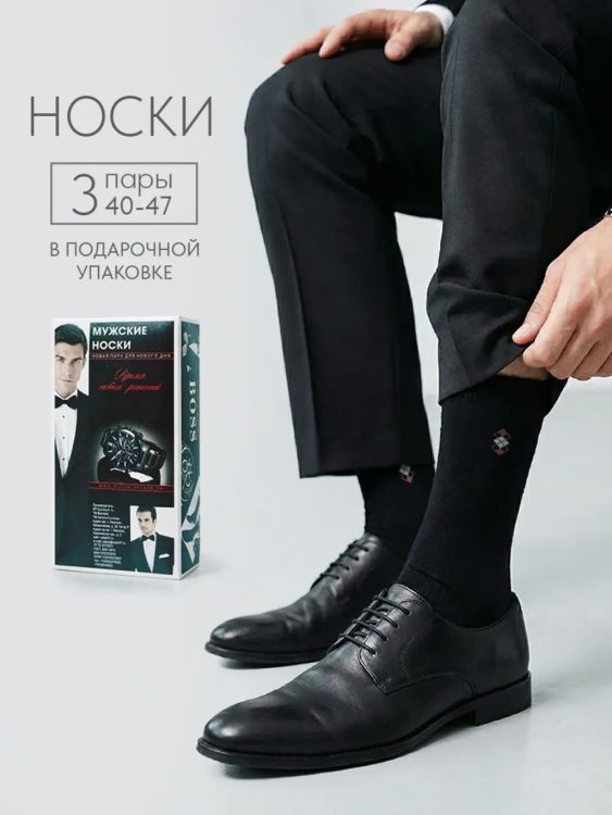 Носки мужские Этикет (набор 3 пары)