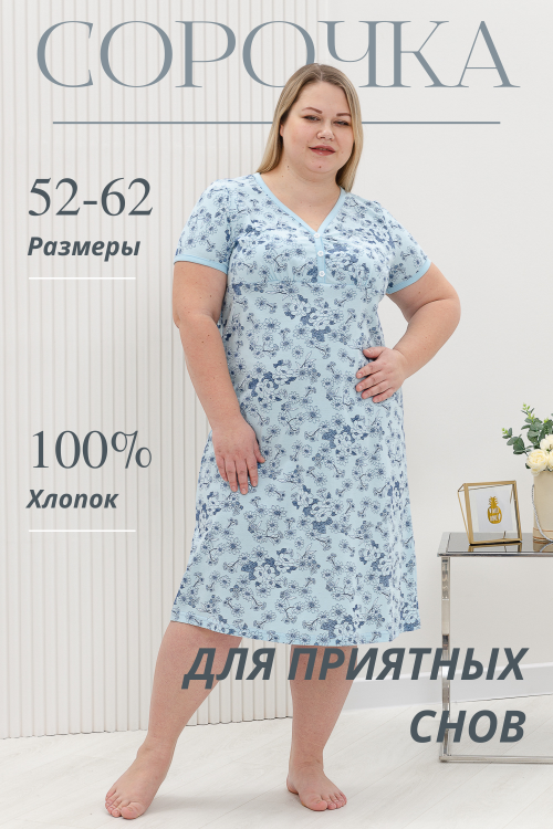 Сорочка женская 913175