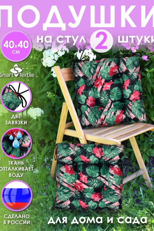 Комплект подушек на стул Альфа 2 шт