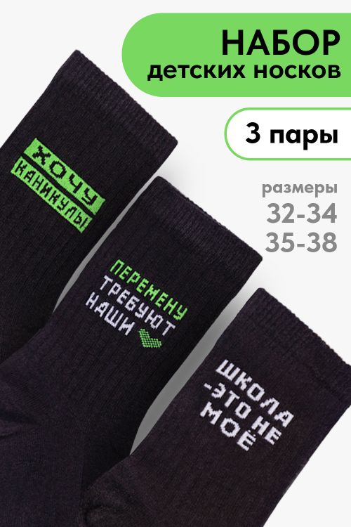 Носки Учёба детские, чулочно-носочный, размеры 20-24