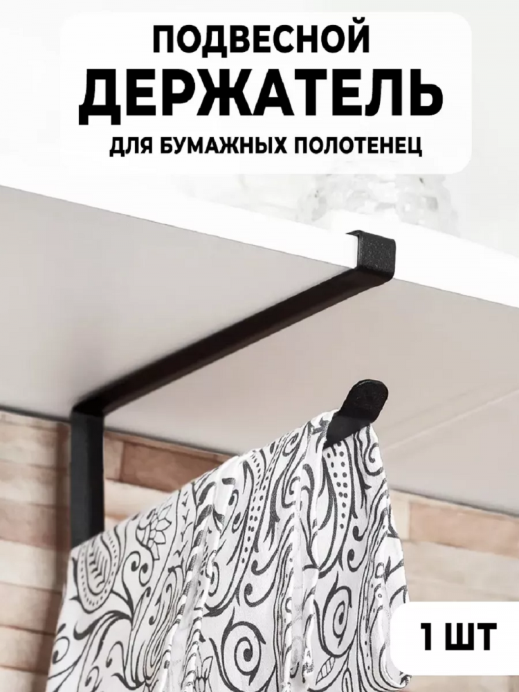 Подвесная вешалка 83335 - купить по цене 370 руб. в интернет-магазине ...