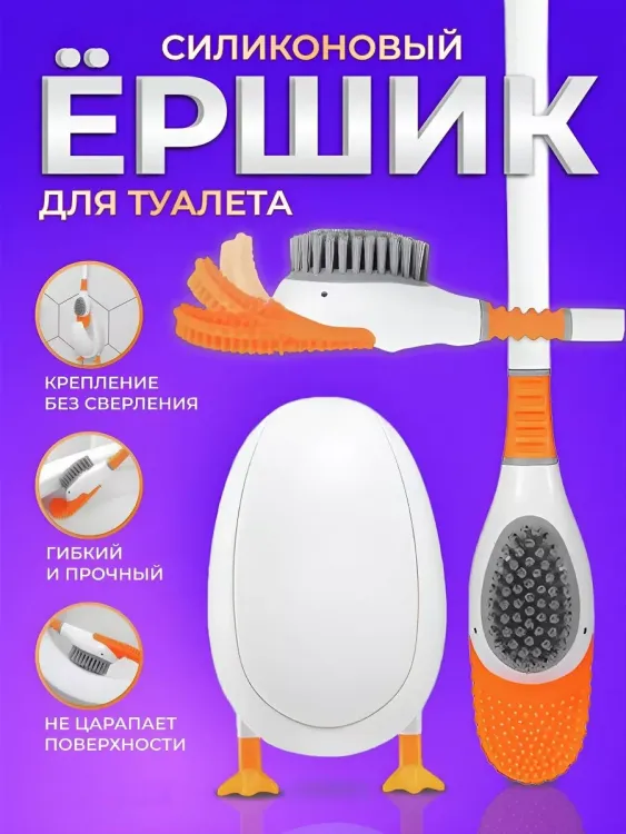 Ершик для унитаза утенок 60423