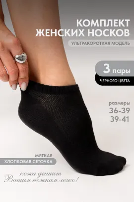 Носки женские Ялта (набор 3 пары)