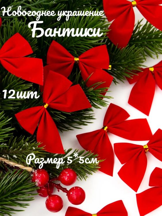 61112 Новогодние бантики ХН13