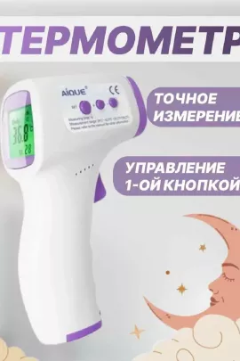 Термометр бесконтактный 60745