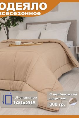 Одеяло "Camel" всесезонное 1,5сп