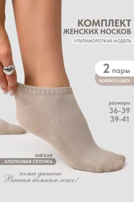 Носки женские Ялта (набор 2 пары)
