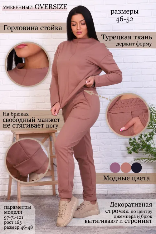 Костюм женский с брюками 214519, футер, размеры 46-54