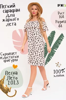 Сарафан Радость