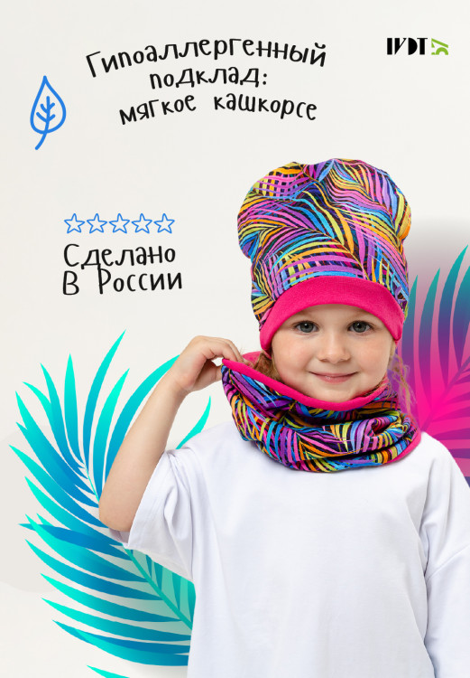 Комплект шапка+снуд Пальма-де-Майорка детский
