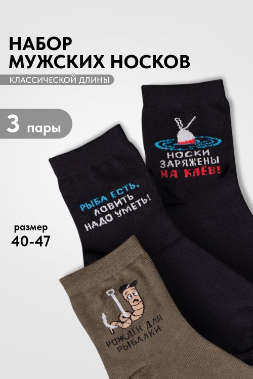 Носки мужские Клев (набор 3 пары)