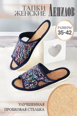 Тапочки женские арт.116п