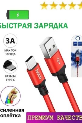 Кабель Type-C 60740