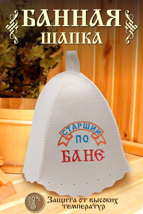 Шапка банная №GL1062 Старший по бане