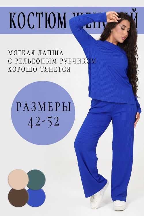 Костюм женский с брюками 962102
