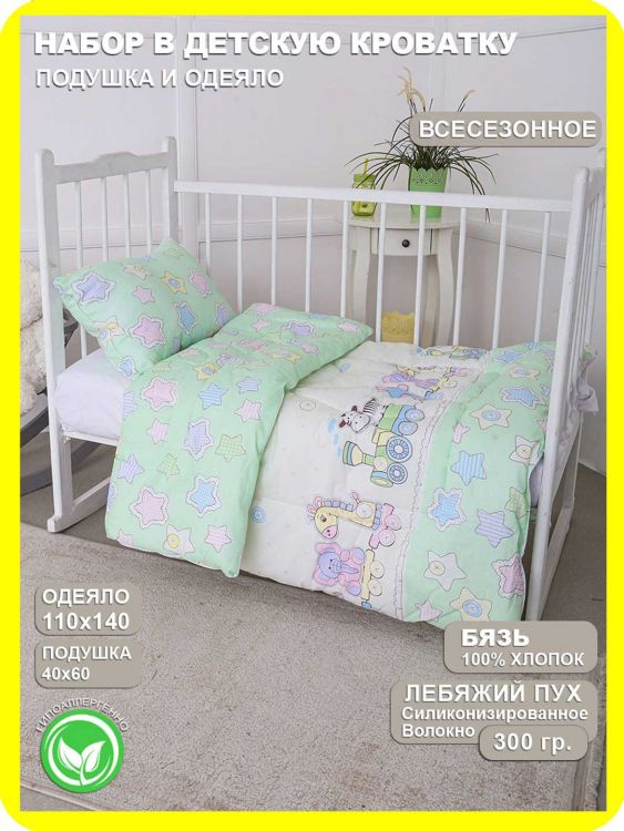 Набор детский одеяло и подушка - Веселый паровозик