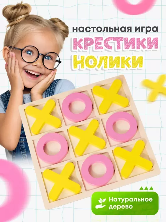 Игра "Крестики нолики" 60905