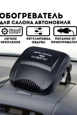 61203 Обогреватель автомобильный