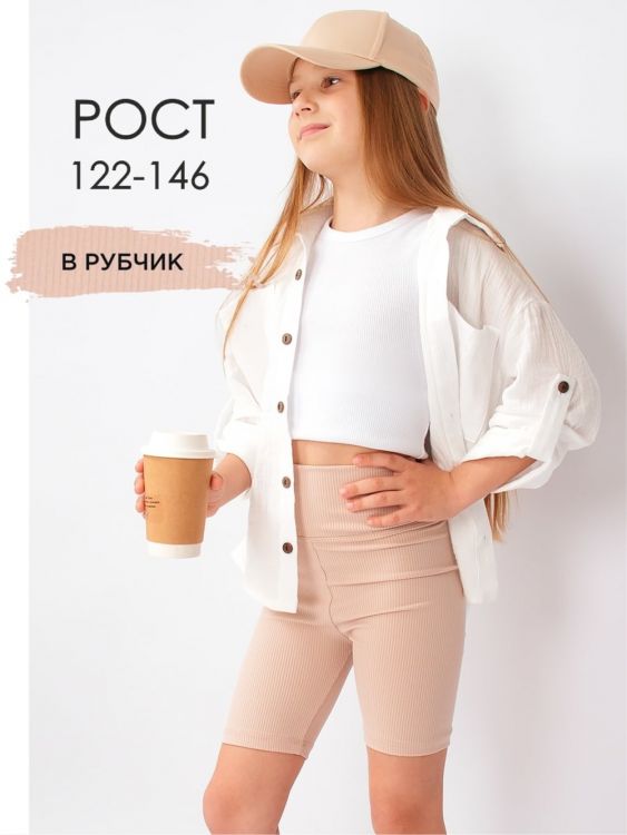 Велосипедки в рубчик для девочки SP9202 1