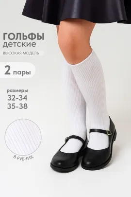 Гольфы детские Рибана (набор 2 пары)