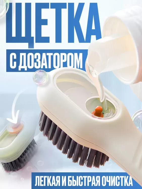Щетка с дозатором 60253