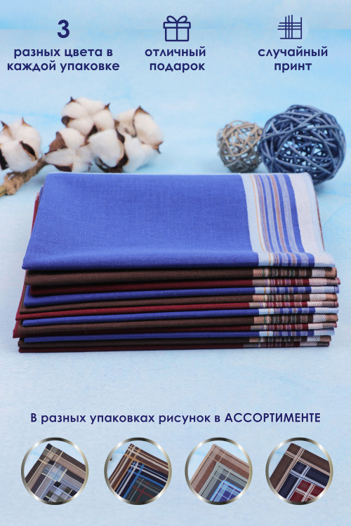 GL948 Набор носовых платков