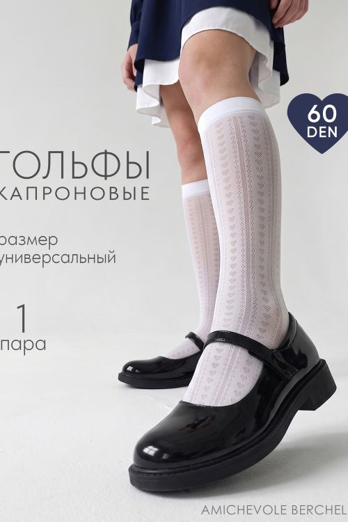 Гольфы капроновые 14665, белый