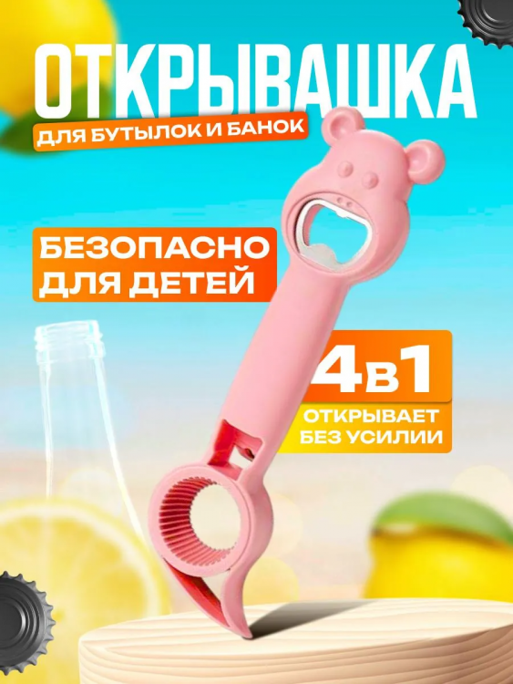 Открывалка 4 в 1 60429