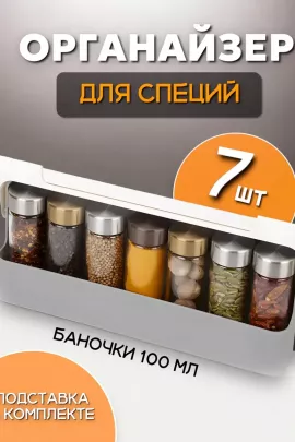 Органайзер для специй 83417
