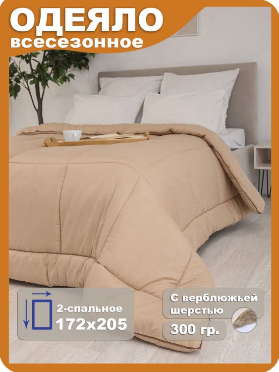Одеяло "Camel" всесезонное 2сп