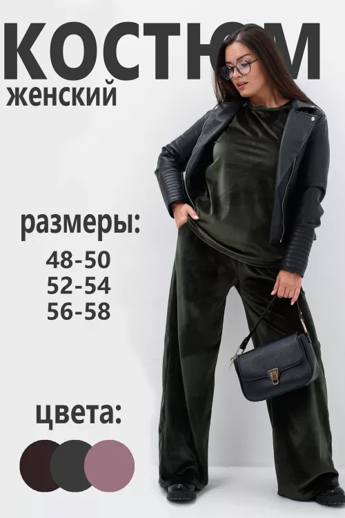 Костюм женский 63479