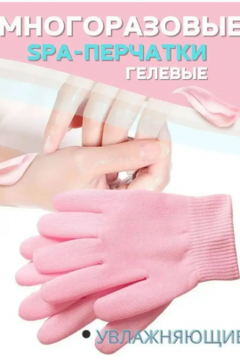 Увлажняющие гелевые спа-перчатки 60252
