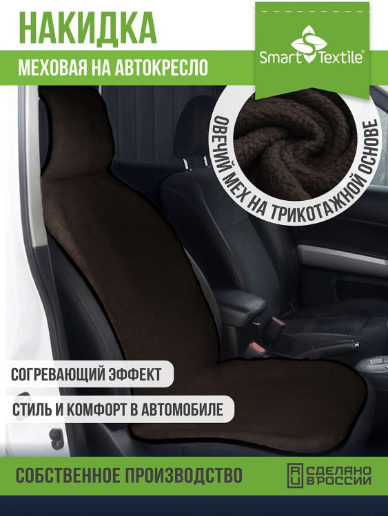 Меховая накидка Снежность AUTO ST310