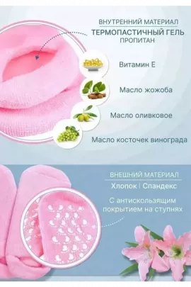 Увлажняющие гелевые спа-носочки 60251