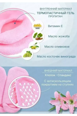 Увлажняющие гелевые спа-носочки 60251