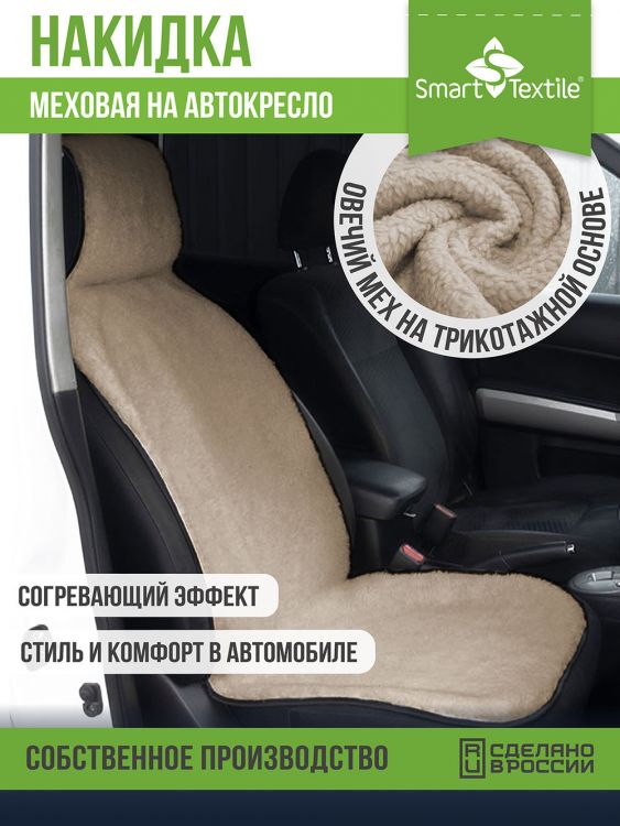 Меховая накидка Снежность AUTO ST303