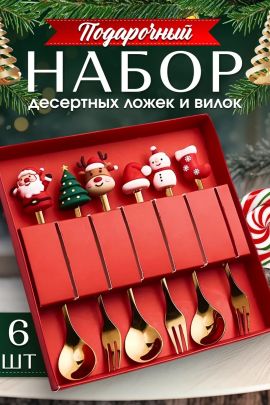 61059 Новогодний набор 6 предметов